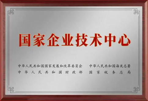 國(guó)家企業(yè)技術(shù)中心